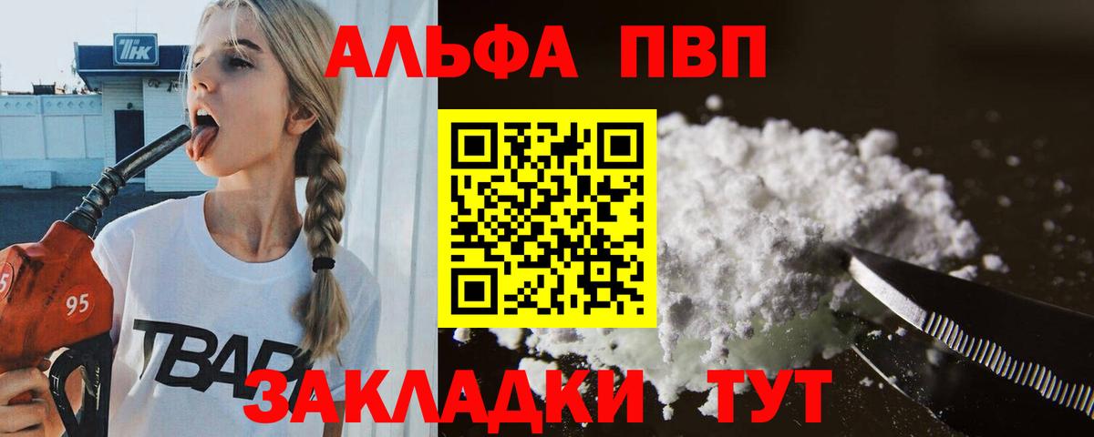 Альфа ПВП VHQ  Вход с VPN  A-PVP СК  Урюпинск 