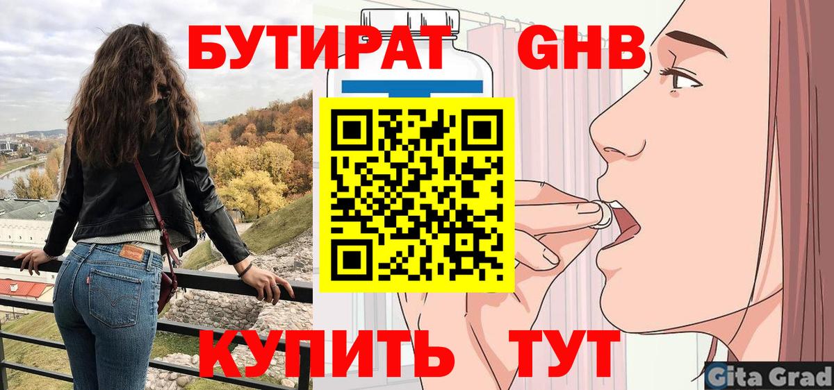 БУТИРАТ BDO 33%  Вход с VPN  Урюпинск 