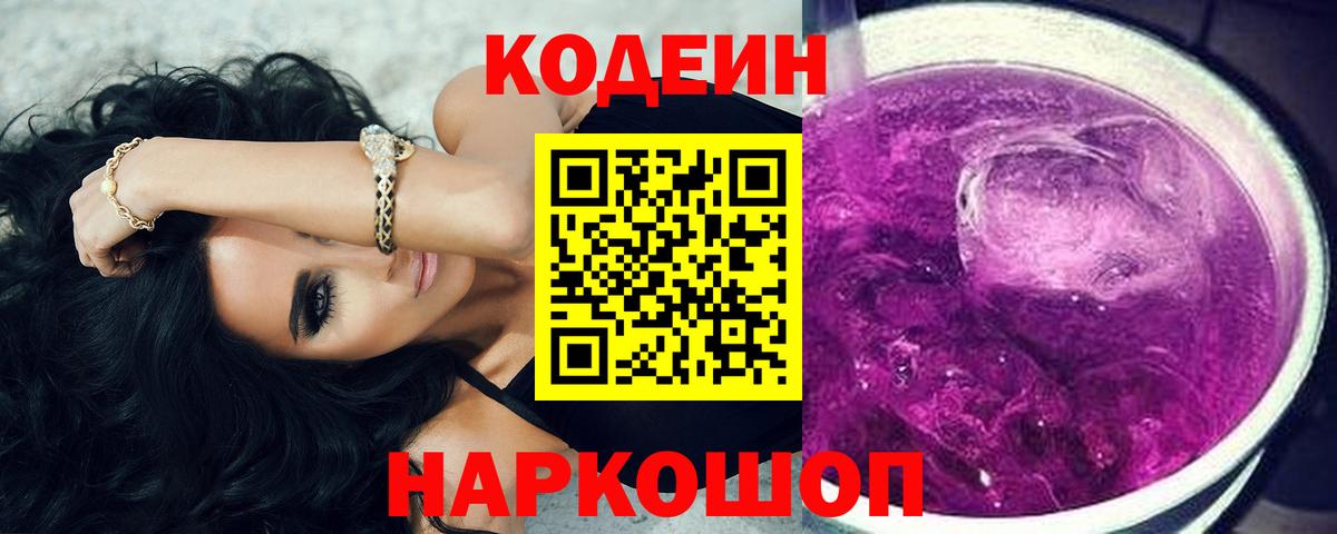 Кодеиновый сироп Lean напиток Lean (лин) Урюпинск