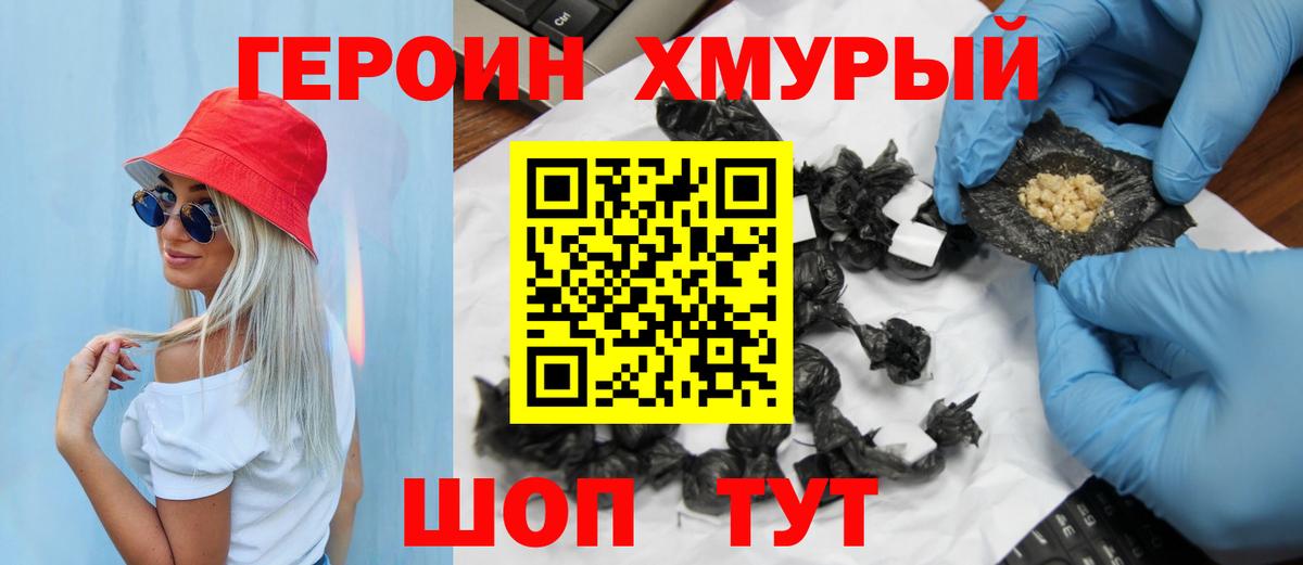 ГЕРОИН гречка Урюпинск