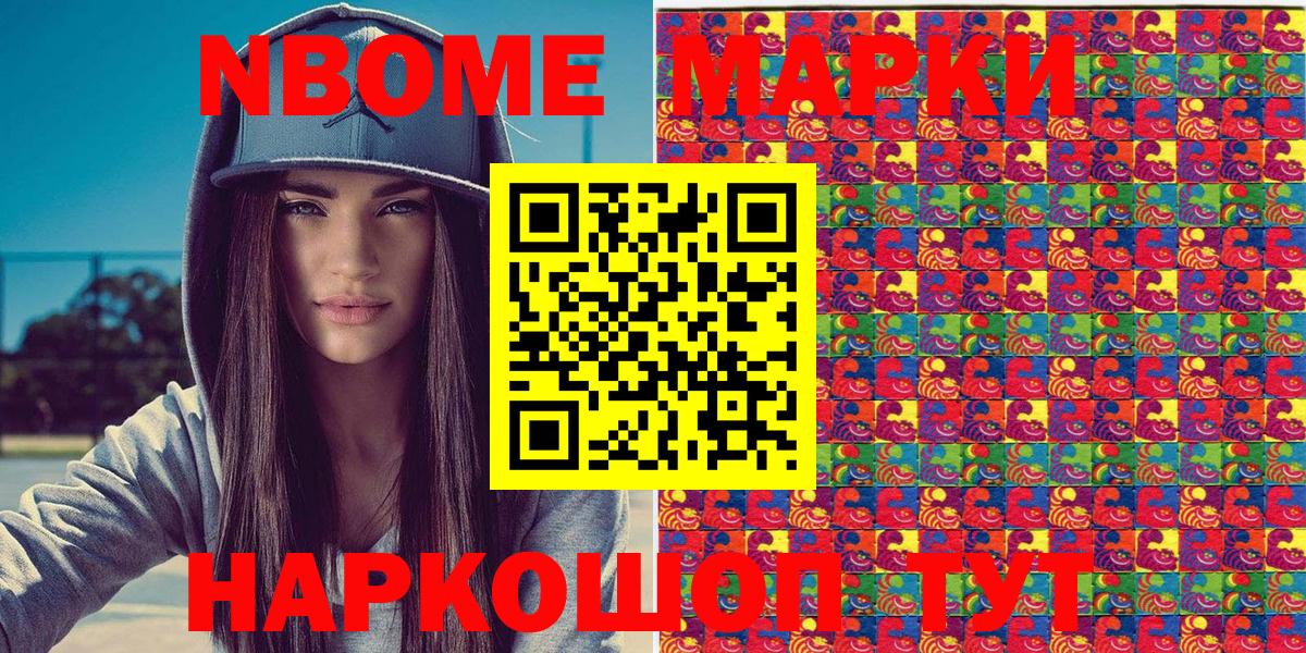 Марки N-bome 1,5мг Урюпинск